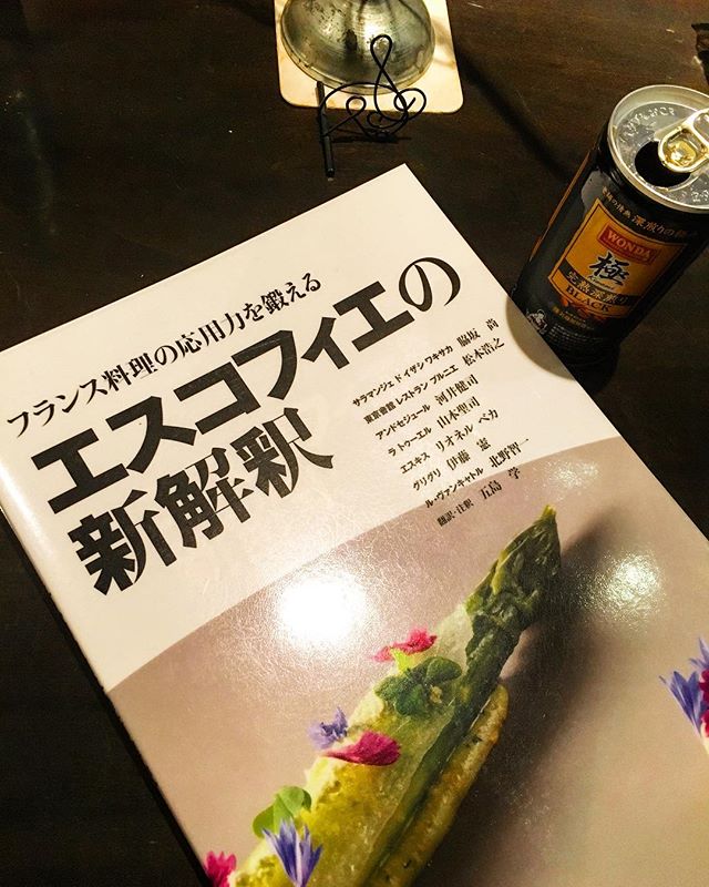 温故知新。#bartool #bar #authenticbar #book #coffee #augustescoffier #escoffier #本 #読書 #コーヒー #缶コーヒー #エスコフィエ #行徳 #行徳BAR #浦安 #船橋